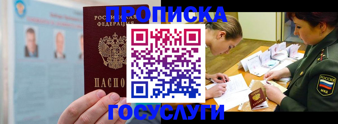 временная регистрация в Старом Осколе