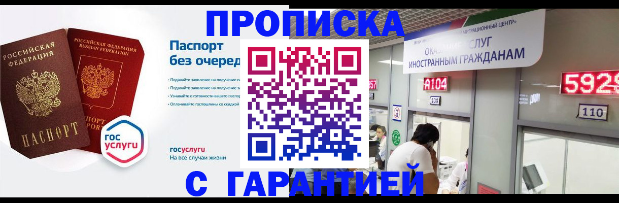 временная регистрация в Старом Осколе
